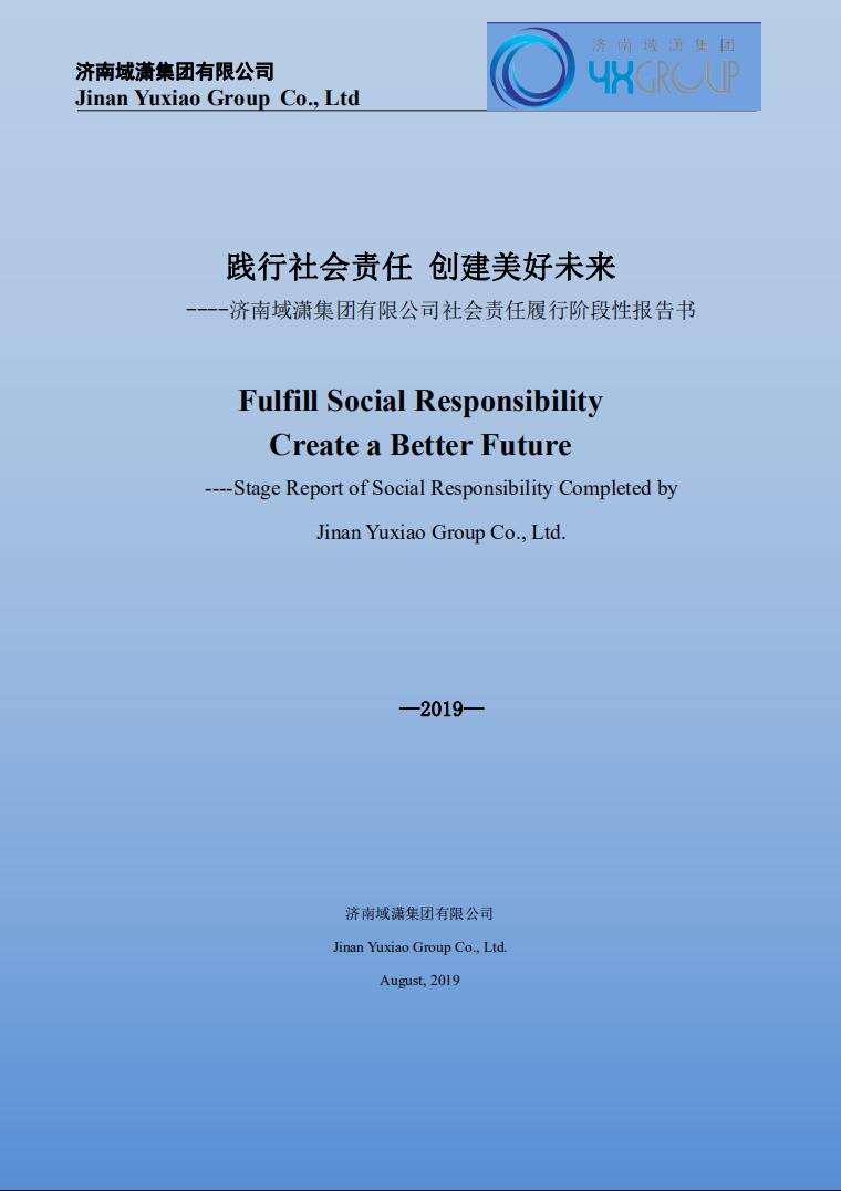 域瀟集團(tuán)在莫已履行社會責(zé)任報告